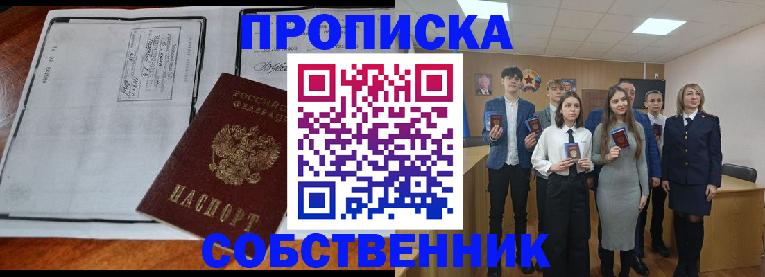 прописка законно в Белой Калитве