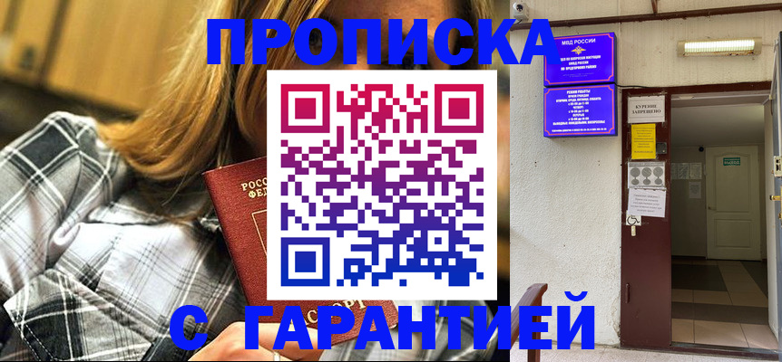 временная регистрация в Белой Калитве