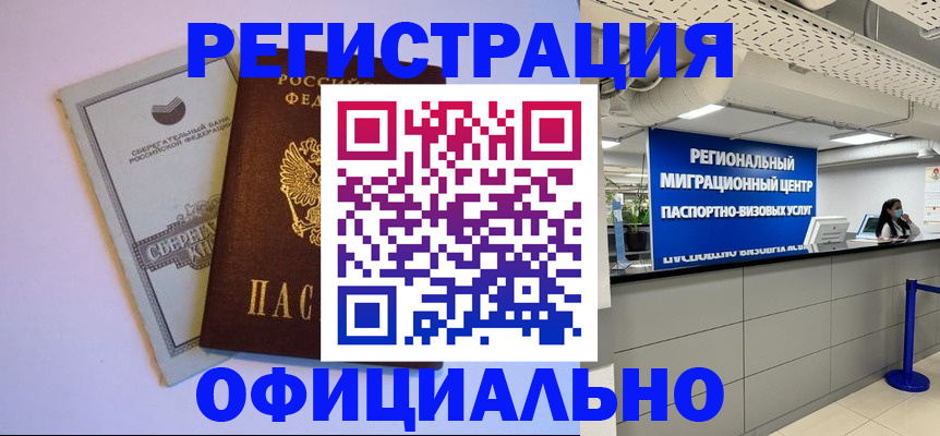 временная регистрация купить в Белой Калитве