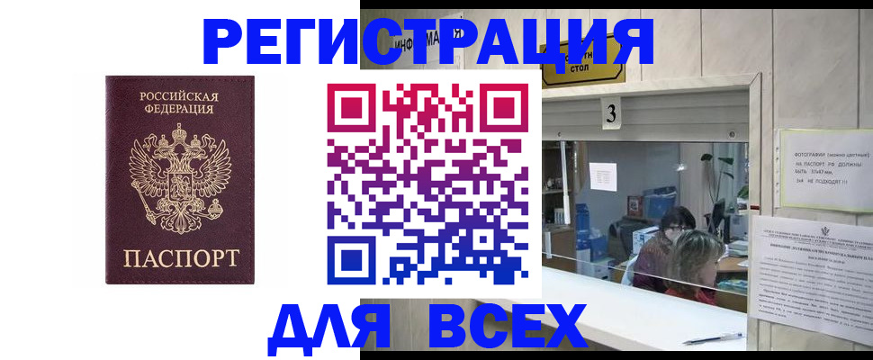 прописка 2025 в Белой Калитве